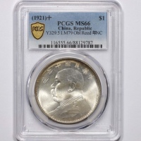  袁世凯像民国十年壹圆普通 PCGS MS 66