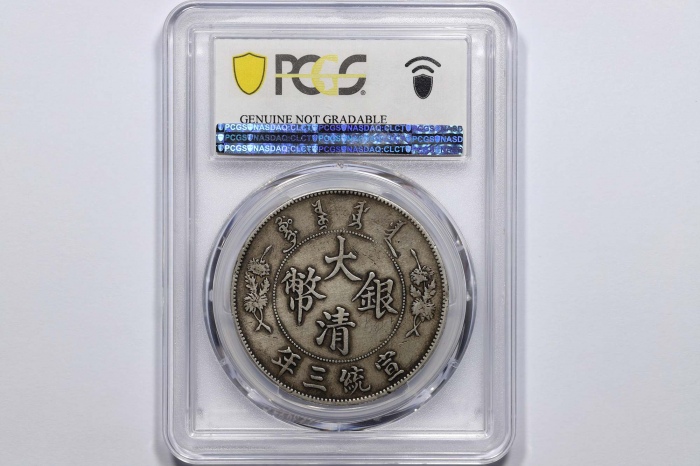  宣统三年大清银币壹圆普通 PCGS XF Details