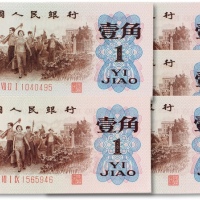  1962年中国人民银行第三版人民币背绿壹角五枚