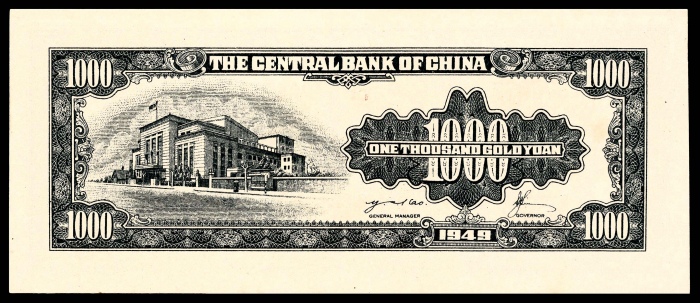  1949年中央银行金圆券壹仟圆中央厂三连号PMG66e