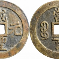  清代咸丰宝苏当百钩咸 GBCA 古-美品 85