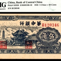  民国三十四年（1945年），华中银行伍角