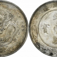  北洋造光绪34年七钱二分普通 PCGS AU 50