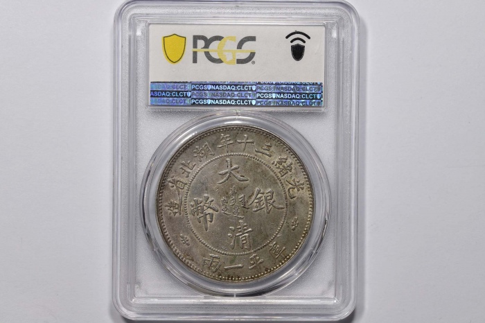  湖北省造双龙一两小字 PCGS AU 58