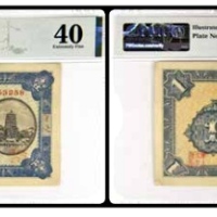  1921四川兑换券 壹圆一枚 号码A1353258 PMG40分 2152763-014 书中原物 E22-1 