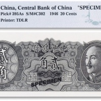  民国三十五年（1946年）中央银行未发行测试钞贰角一枚
