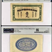  1911赣南甯华兴银行钞钞票 壹圆一枚 号码013935 PMG50分 2152763-057 书中原物 C21-1 