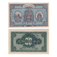  1923年（民国十二年）财政部平市官钱局-山东当拾铜元贰拾枚（0000994），Pick 614b，PMG Choice UNC64 EPQ，优良纸张