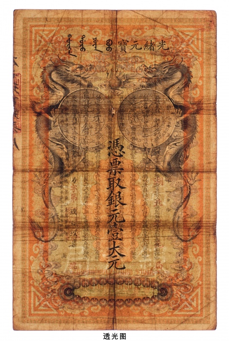  光绪二十五年湖北银元局光绪元宝壹大元 七五品