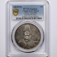  袁世凯像洪宪纪元飞龙纪念普通 PCGS AU Details