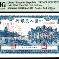  1949年第一版人民币“蓝六和塔”贰拾圆 正反样票各一枚