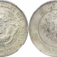  东三省造光绪元宝七钱二分 NGC AU 55