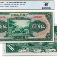  民国三十年（1941年）中国农民银行美钞版伍佰圆一枚