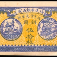  民国十年（1921年),绥远畢镇義盛长伍拾枚