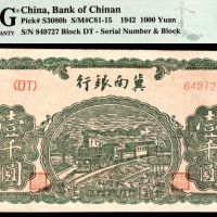  民国三十一年（1942年），冀南银行壹千圆