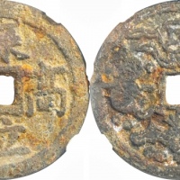  清禄位高升必定如意花钱 GBCA 古-美品 78