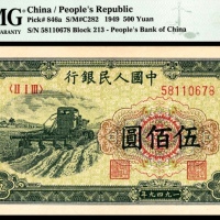 1949年第一版人民币“收割机”伍佰圆