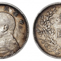  袁世凯像民国三年壹圆中央版 PCGS XF 45
