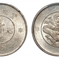  云南省造光绪元宝七钱二分困龙 PCGS MS 62