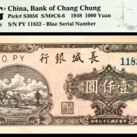  民国三十七年（1948年），长城银行冀察热辽流通券壹仟圆
