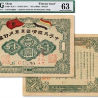  民国元年（1912年）中华民国靖国军用钞票壹圆一枚