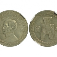  （民国三十二年）孙中山像布图半圆铜镍币  NGC MS 62