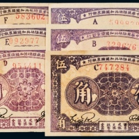  1933年中华苏维埃共和国国家银行伍角六枚