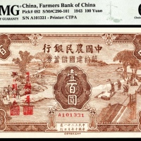  民国三十二年（1943年），中国农民银行节约建国储蓄券壹百圆 