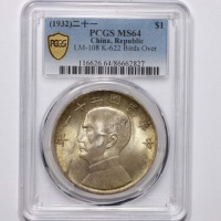  孙像三鸟民国21年壹圆银币 PCGS MS 64