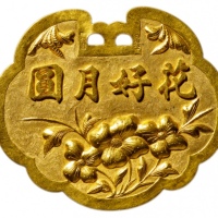  民国“花好月圆”金饰品