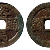  明代三藩钱裕民通宝背壹钱 GBCA 古-美品 80