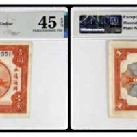  1918裕湘银行 银元壹圆一枚 号码D541551 PMG45EPQ 2152763-049 书中原物 E05-4 