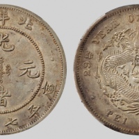  北洋造光绪29年七钱二分 PCGS AU 50