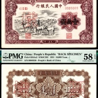  1951年一版币壹万圆牧马图单面票样各一张 PMG  AU 58