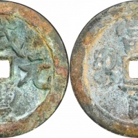  清代咸丰宝武当百大字版 GBCA 古-美品 85