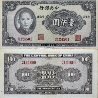  1941年中央银行壹佰元一刀。未评级