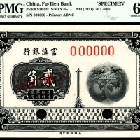  无年份（1921年），富滇银行贰角 样票