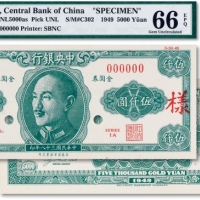  民国三十八年（1949年）中央银行伍仟圆正背样本两枚