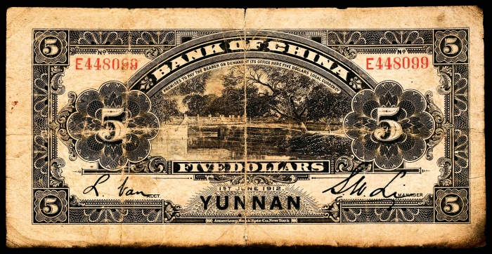  民国元年（1912年),中国银行兑换券伍圆