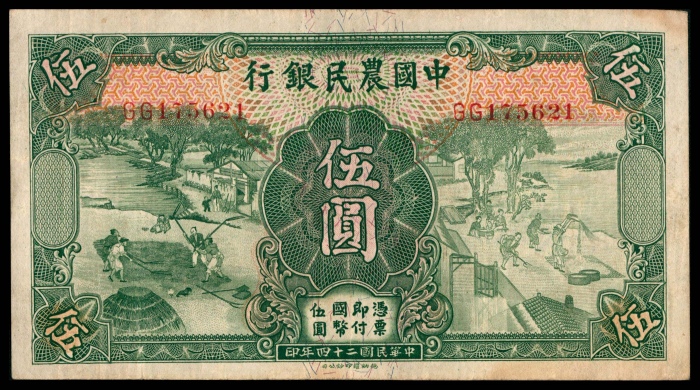  民国二十九年（1940年），中国农民银行贰拾圆