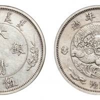  宣统年造大清银币伍角 近未流通