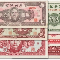  民国三十八年（1949年）海南省银行贰分、伍分、贰角、伍角、壹圆、拾圆共六枚