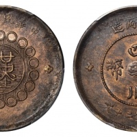  四川省造军政府汉字二十文民国元年红铜 PCGS MS 62