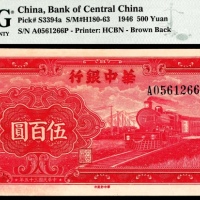  民国三十五年（1946年），华中银行伍百圆