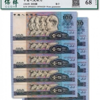  1990年中国人民银行第四版人民币壹佰圆连号十枚