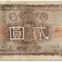  民国十一年（1922年）广西银行贰圆一枚