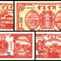  无年份，敏记刘宝善堂壹角