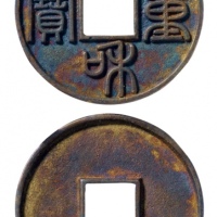  金代泰和重宝折十 GBCA 古-美品 92