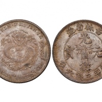  吉林省造无纪年缶宝三钱六分 NGC MS 64