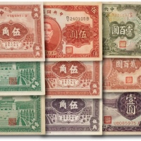  民国中央储备银行纸币共十三枚